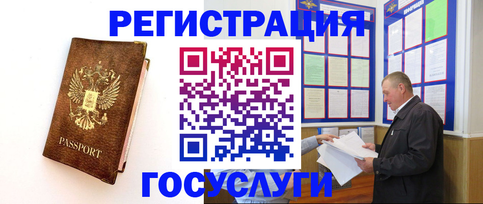 временная регистрация в Россоши